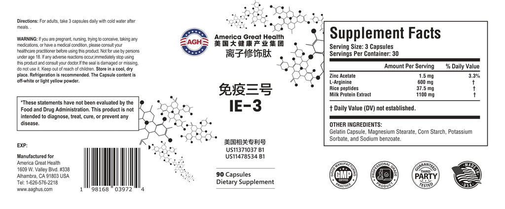 免疫3号 IE-3