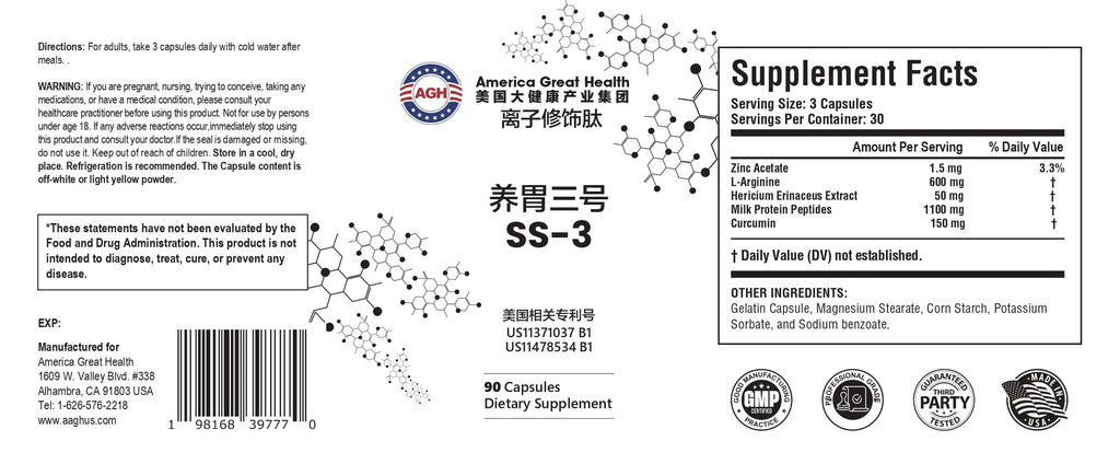 SS-3 养胃3号